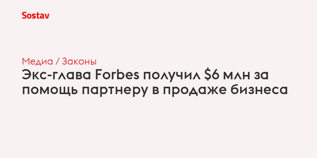 6 млн за «советы»: почему медиа не могут прятать финансовые интересы