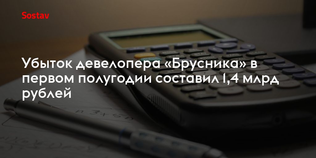 «Брусника» в минусе: почему рост выручки не спасает от убытков и какой урок здесь для медиа