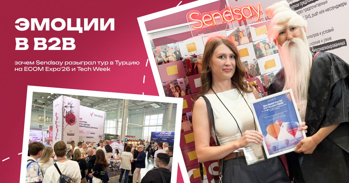 Эмоции в B2B: как разыгрыш тура помог IT-бренду выделиться на выставке