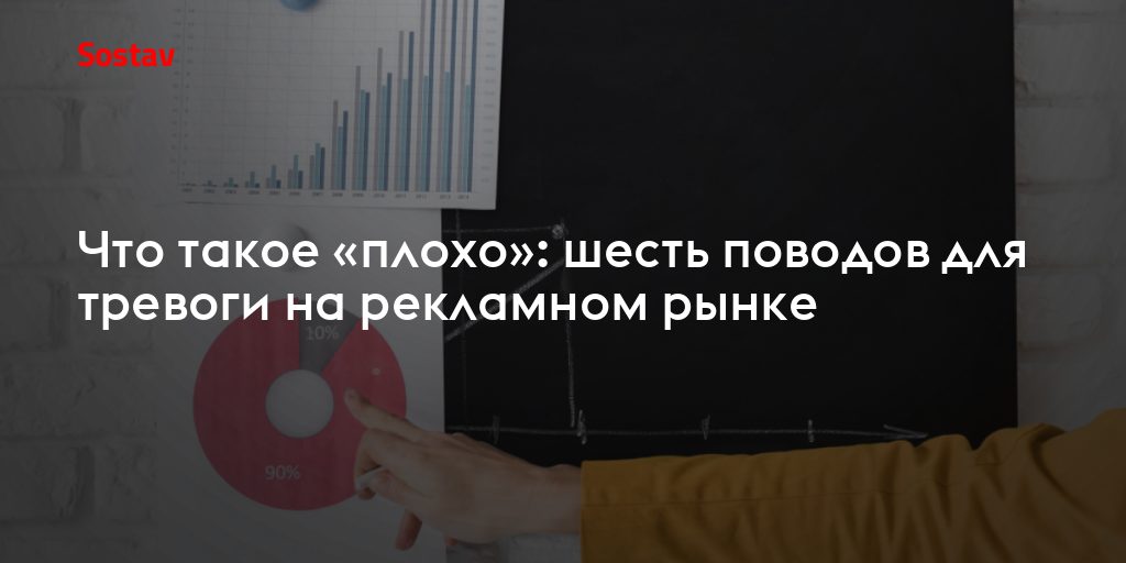 Рекламный рынок в 2026 году: рост без развития и шесть сигналов тревоги