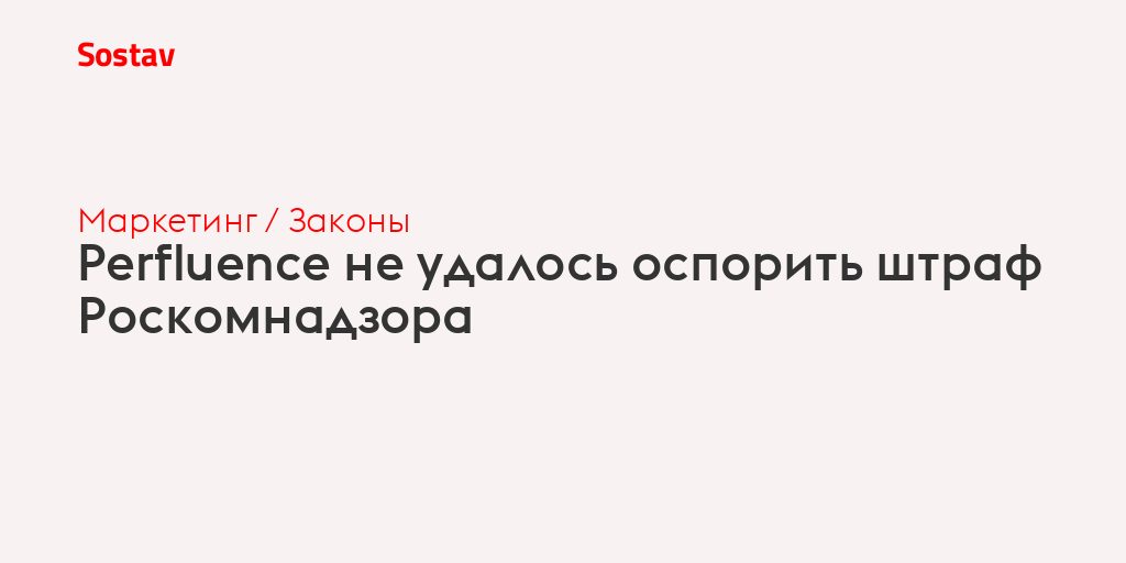 Суд подтвердил штраф за отсутствие данных о площадке в ЕРИР: что это значит для рекламного рынка