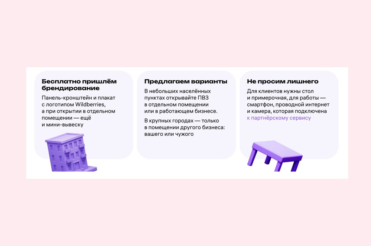 Wildberries разрешил открывать ПВЗ в кофейнях и магазинах даже в крупных городах