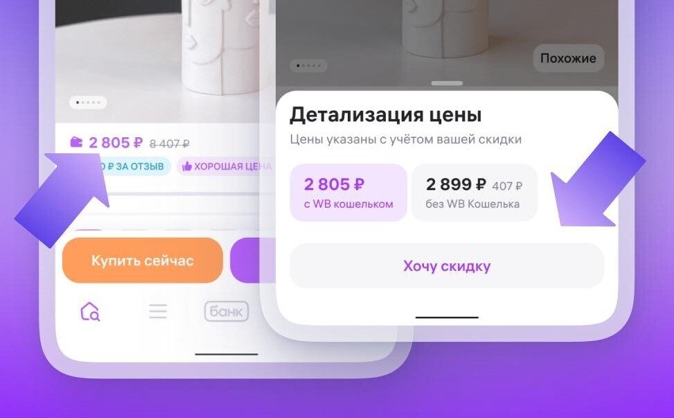 Wildberries запустил кнопку «Хочу скидку»: как продавцу управлять персональными скидками до 35%