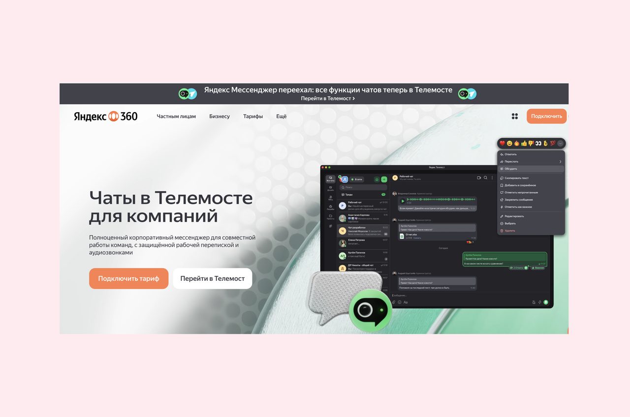 «Яндекс» перестал обновлять «Мессенджер»: что это значит для пользователей и бизнеса